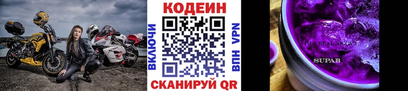 Кодеин напиток Lean (лин)  Рязань 